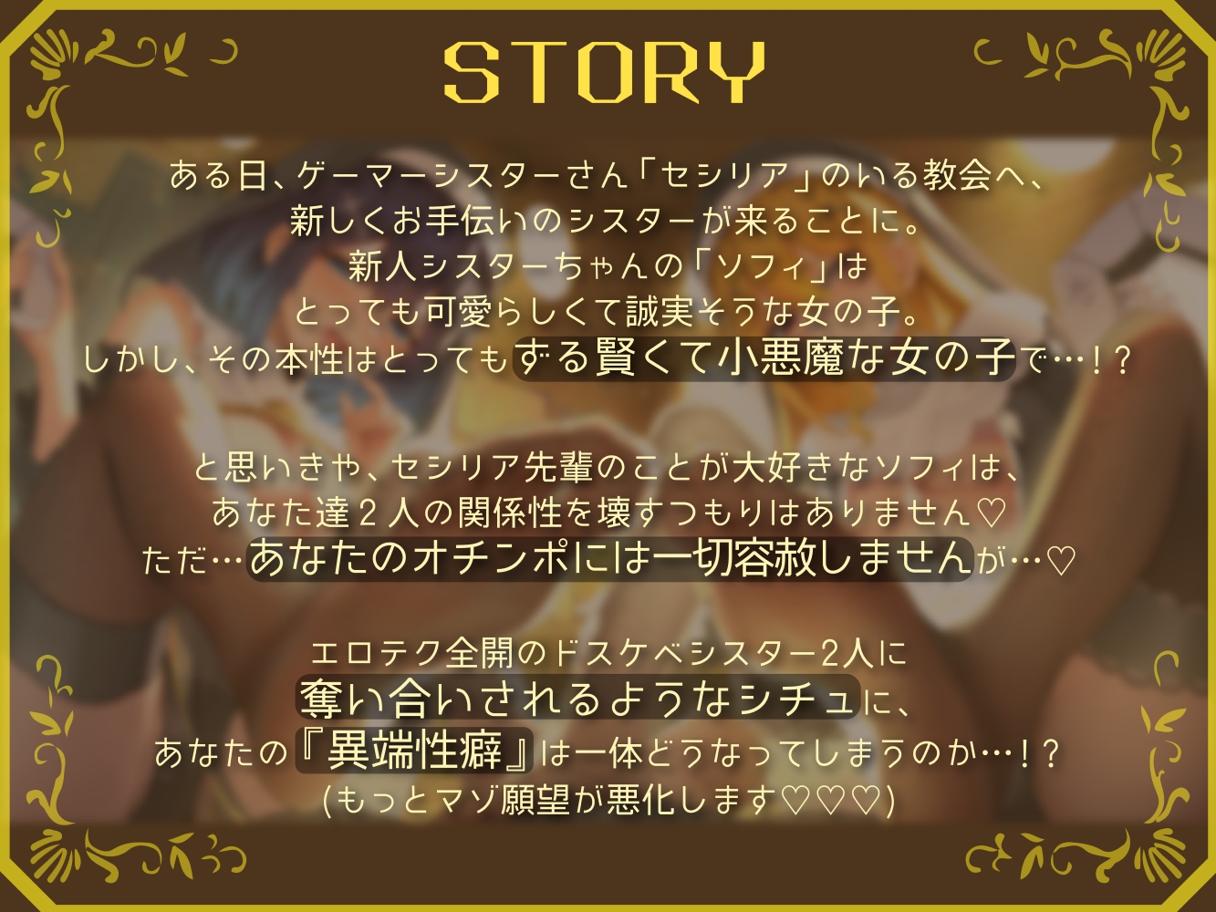ゲーマーシスターさんと小悪魔シスターちゃんのダブルドスケベ懺悔射精マゾ性癖矯正プレイ~私達、チンレ底辺の雑魚マゾチンポには一切容赦いたしません♪~