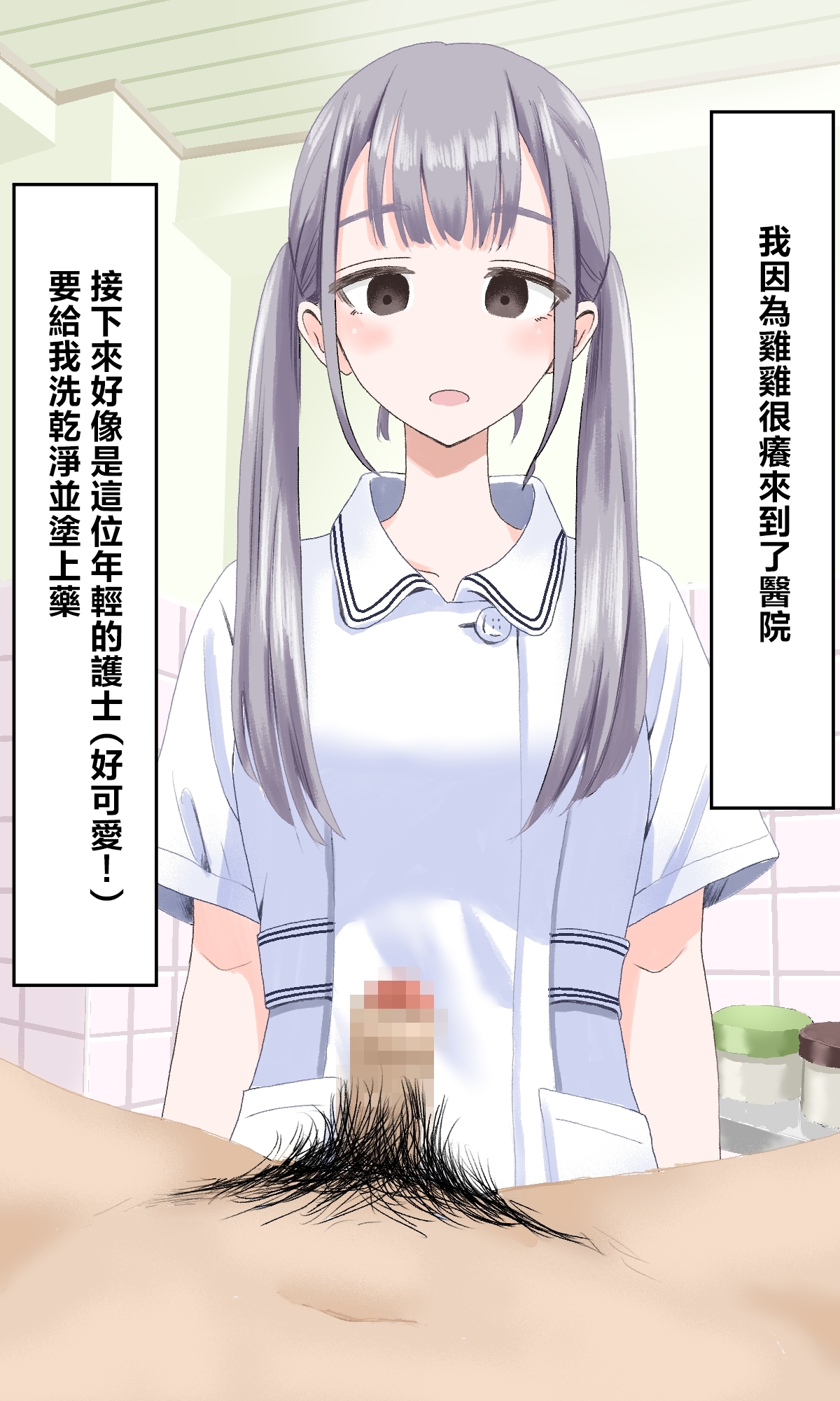 【繁体中文版】陰部洗浄暴発4