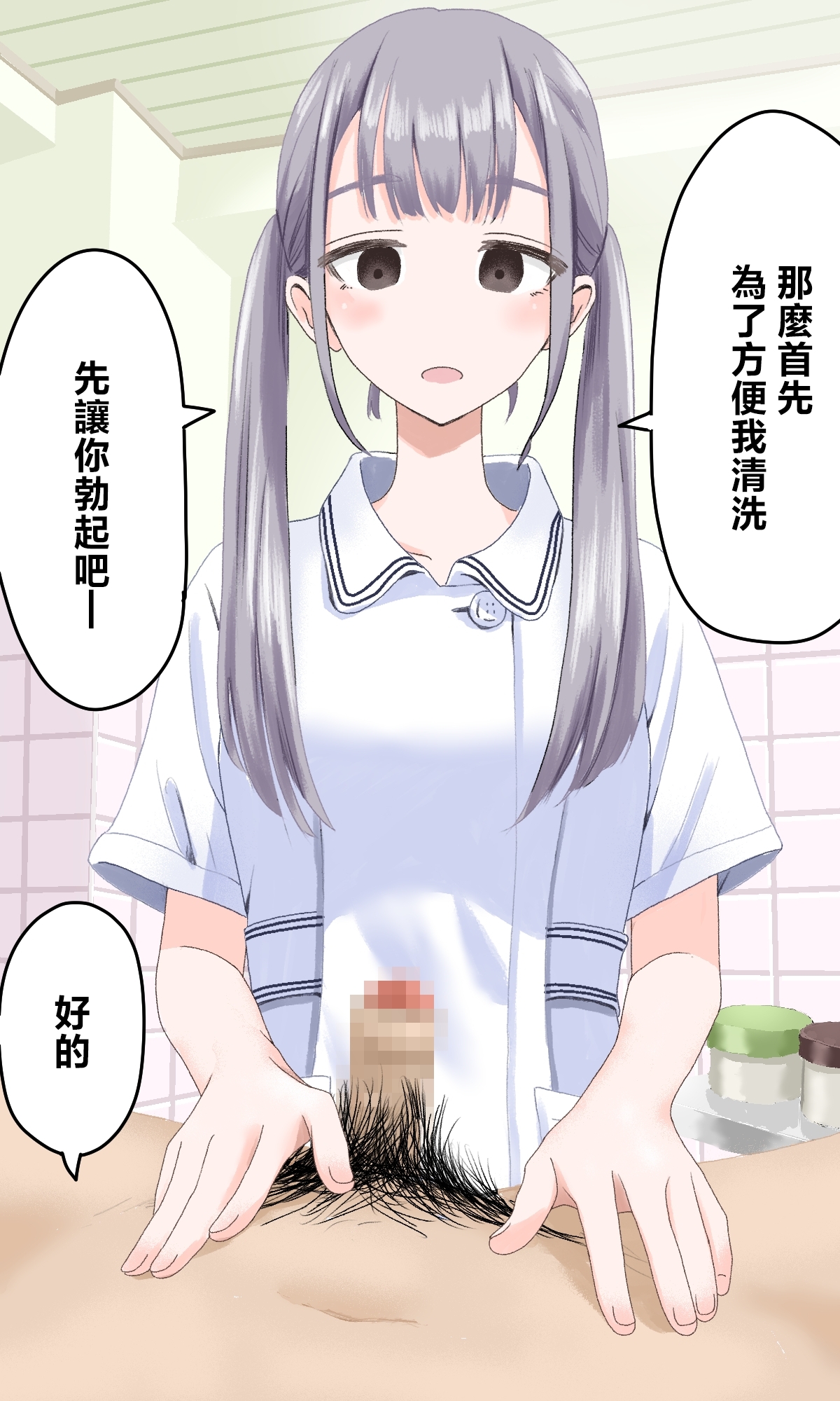 【繁体中文版】陰部洗浄暴発4