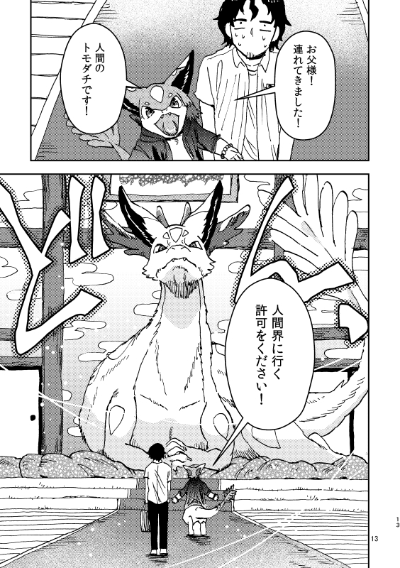 ヒロトは外を見てみたい-出会い編-