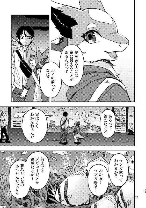 ヒロトは外を見てみたい-出会い編-