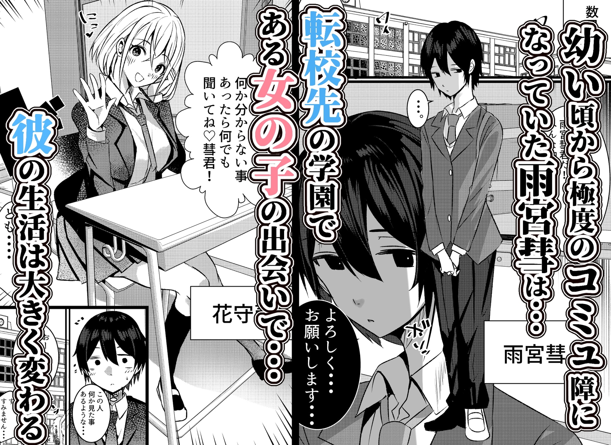 やりこみゅ!!コミュ障の男の子が女の子達とヤリまくり学園性活!!