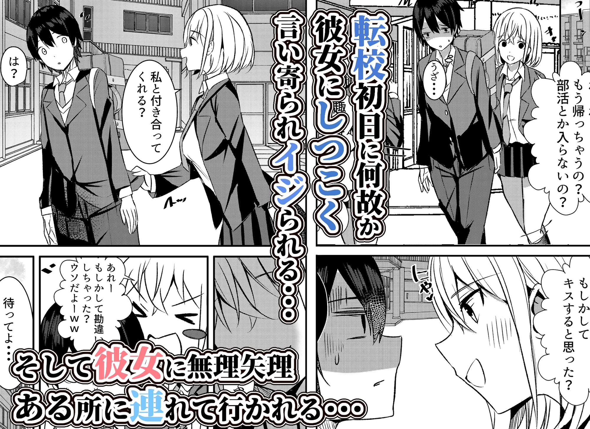 やりこみゅ!!コミュ障の男の子が女の子達とヤリまくり学園性活!!