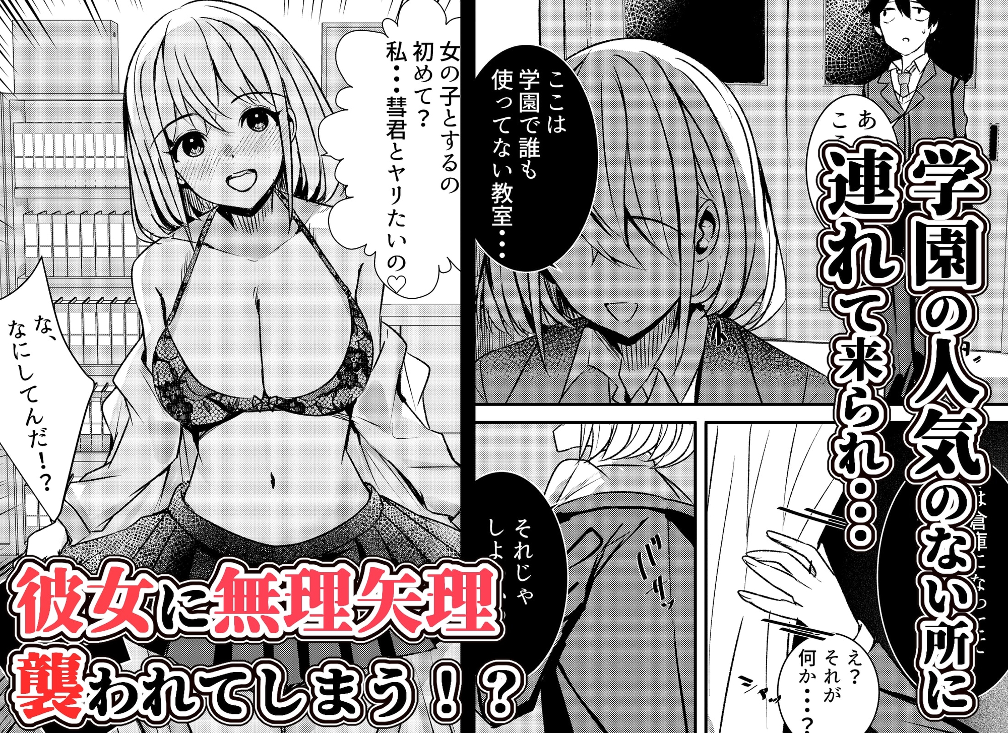 やりこみゅ!!コミュ障の男の子が女の子達とヤリまくり学園性活!!