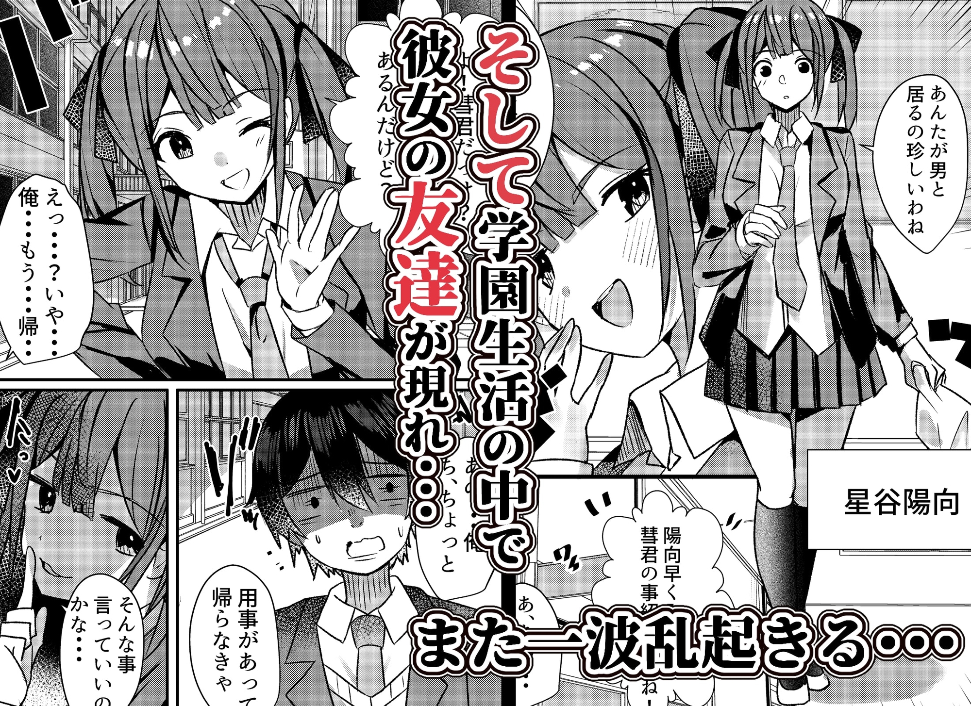 やりこみゅ!!コミュ障の男の子が女の子達とヤリまくり学園性活!!
