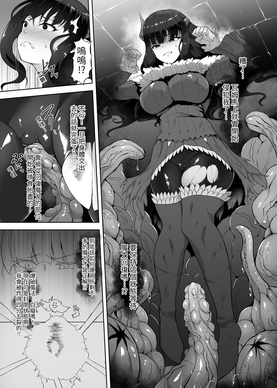 【繁体中文版】感覚遮断魔王様～地獄イキへのカウントダウン～