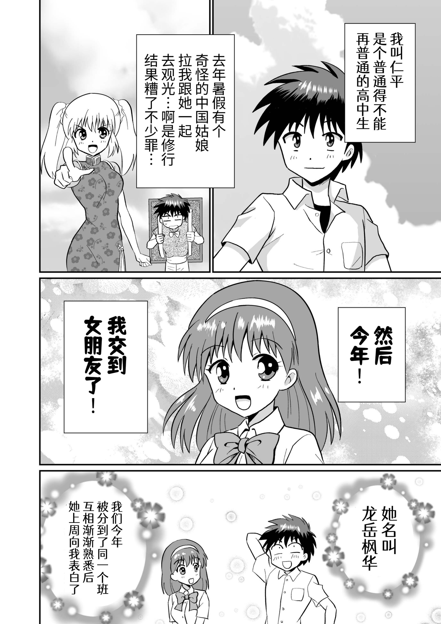 【簡体中文版】ドラゴンと女子高生
