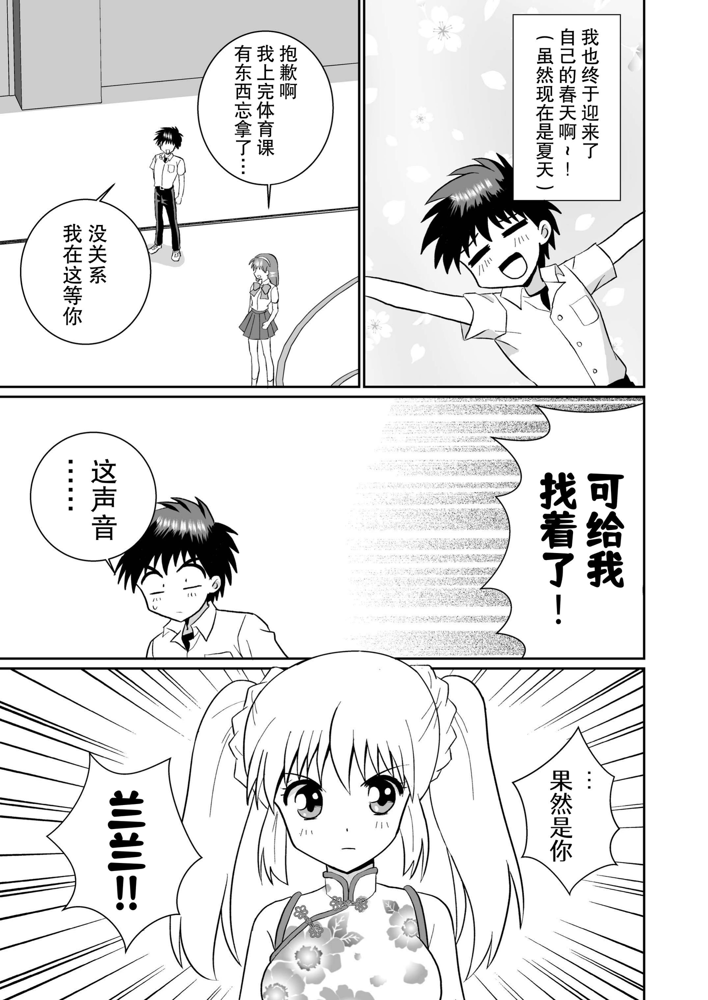 【簡体中文版】ドラゴンと女子高生