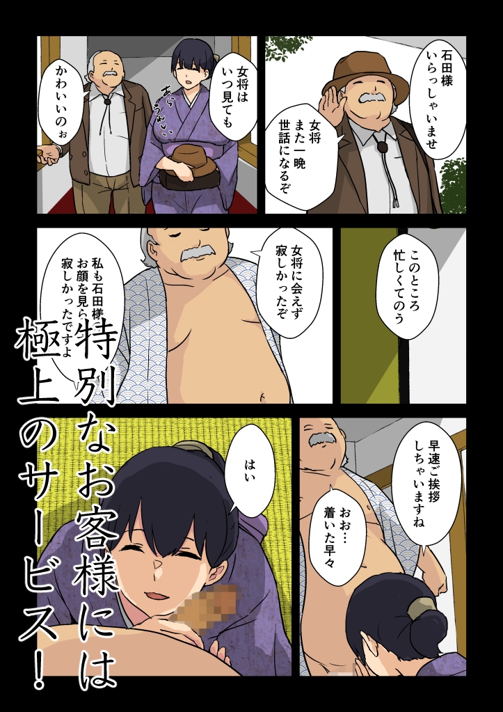 崖っぷち女将の隠巨乳