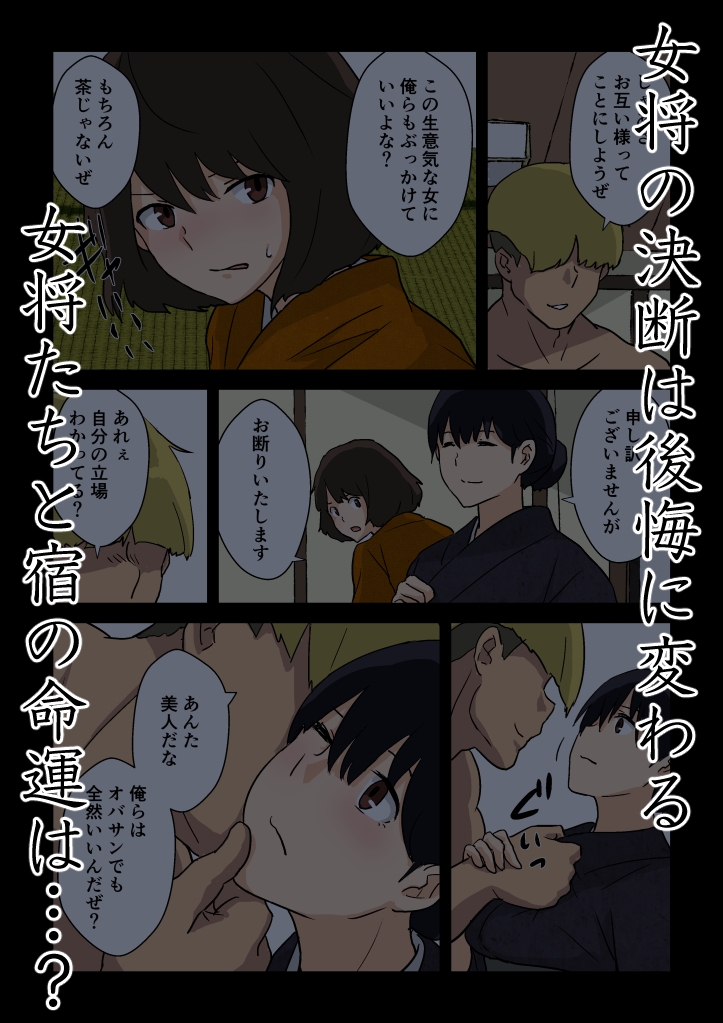 崖っぷち女将の隠巨乳