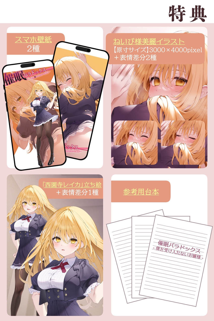 【◆10日間限定特典有◆】催眠パラドックスー僕を受け入れないお嬢様ー【参考台本同梱/KU100】