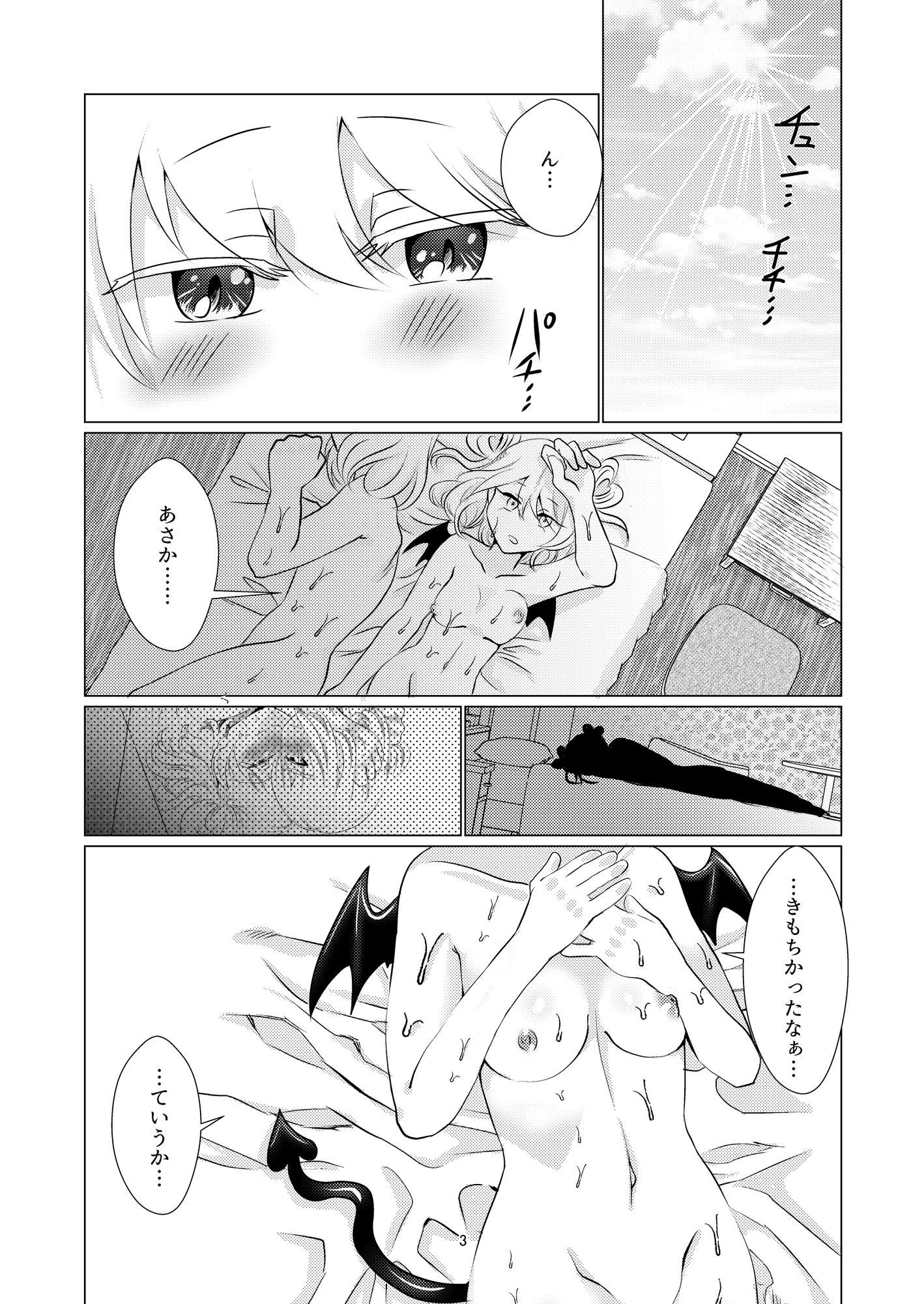 Sであくまなさくまちゃん第四話～kindhearted woman～