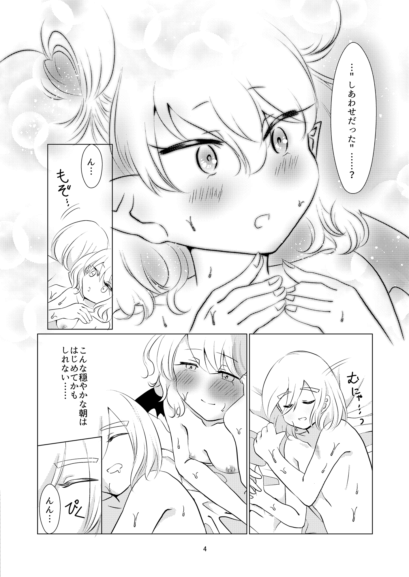 Sであくまなさくまちゃん第四話～kindhearted woman～