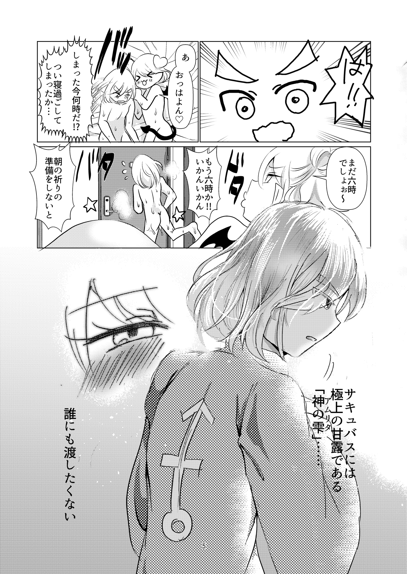 Sであくまなさくまちゃん第四話～kindhearted woman～