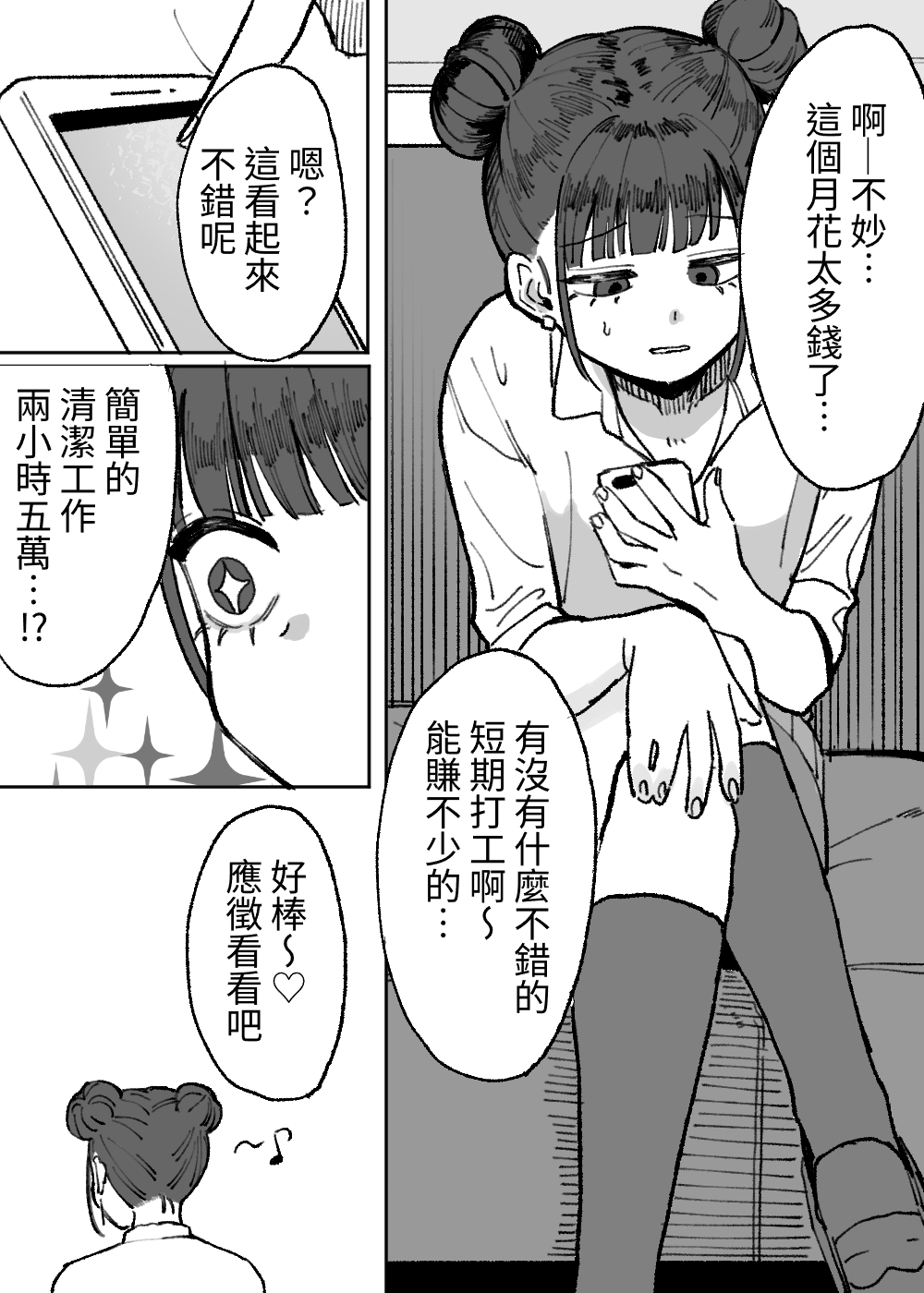 【繁体中文版】触手風俗清掃バイト