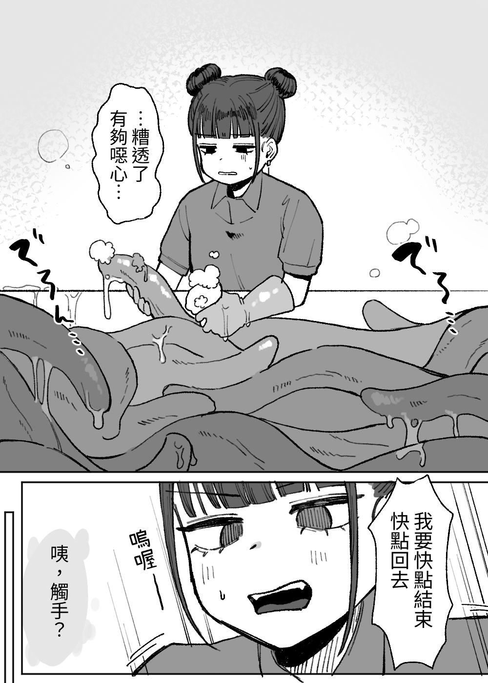 【繁体中文版】触手風俗清掃バイト