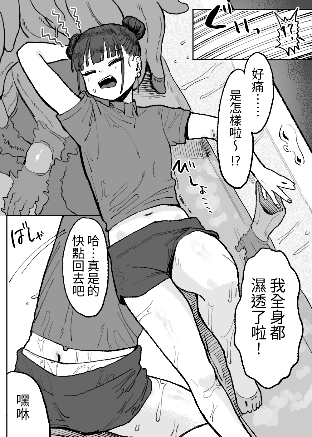 【繁体中文版】触手風俗清掃バイト