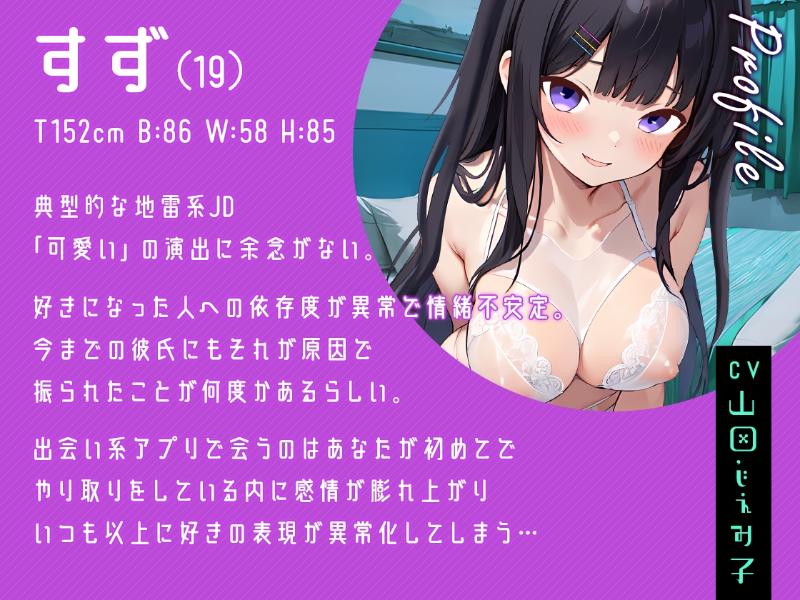 【期間限定99円】メンヘラ注意報~出会い系アプリでマッチングした彼女に執着依存セックスされました~【KU100】