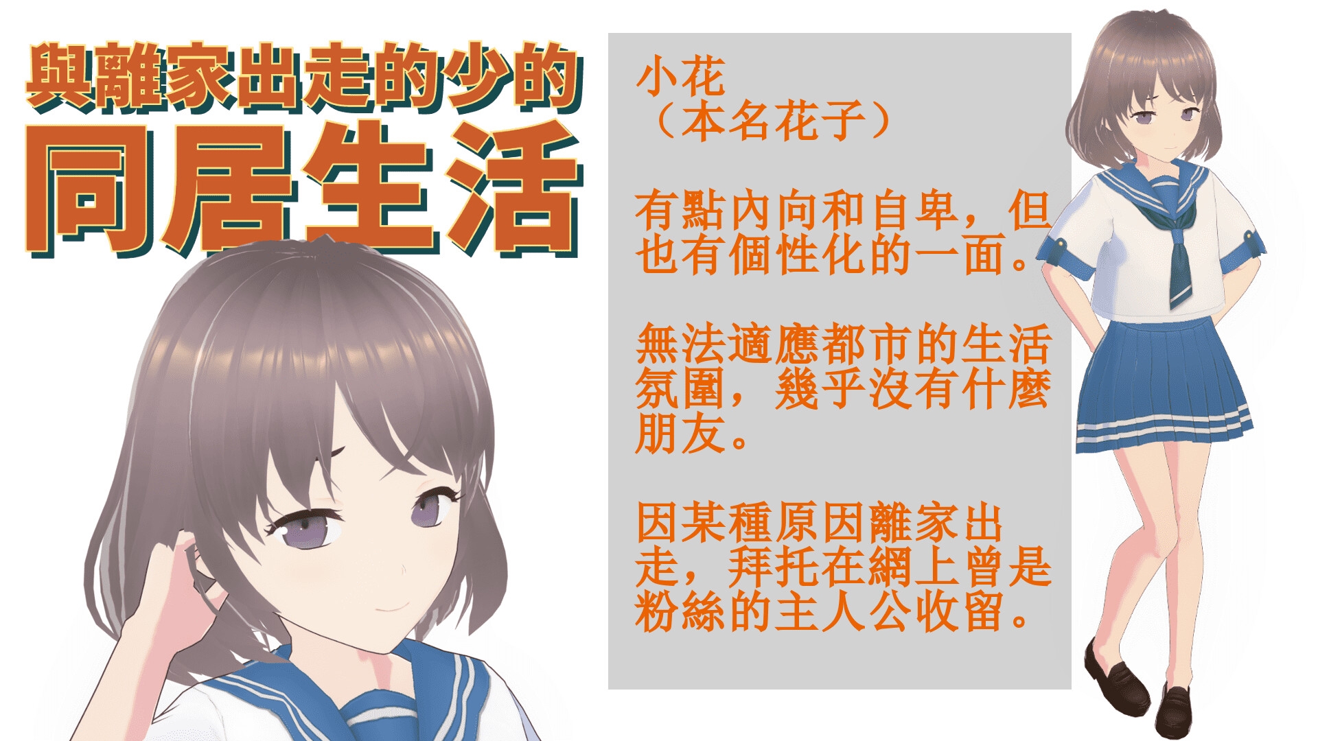 與離家出走的少女的同居生活