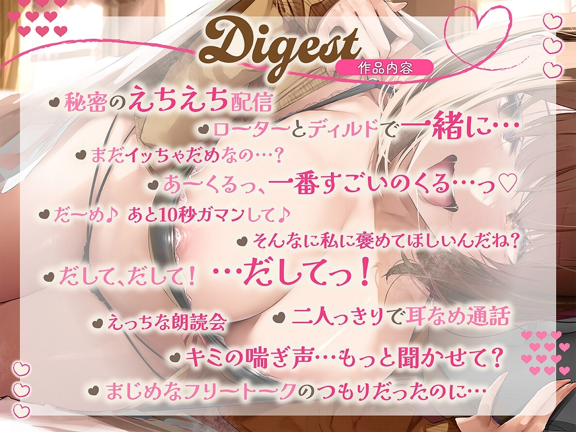 NGなし!えちえち企画満載の限定R18生放送♪