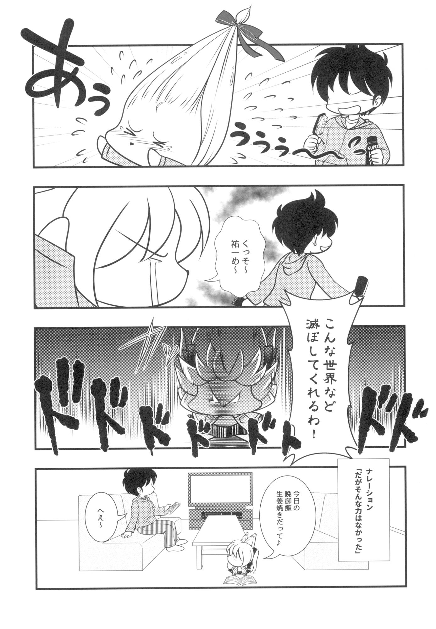 キツネじゃないよまことだよ19