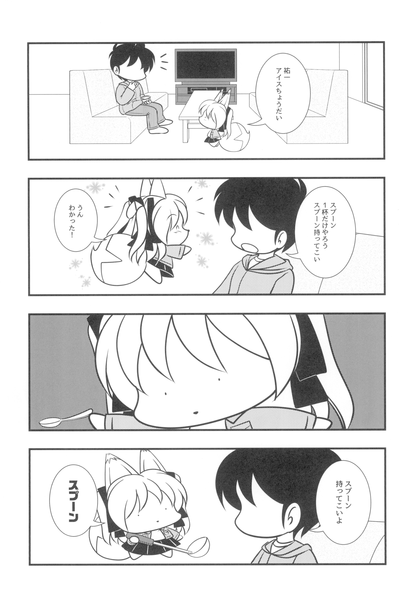 キツネじゃないよまことだよ19