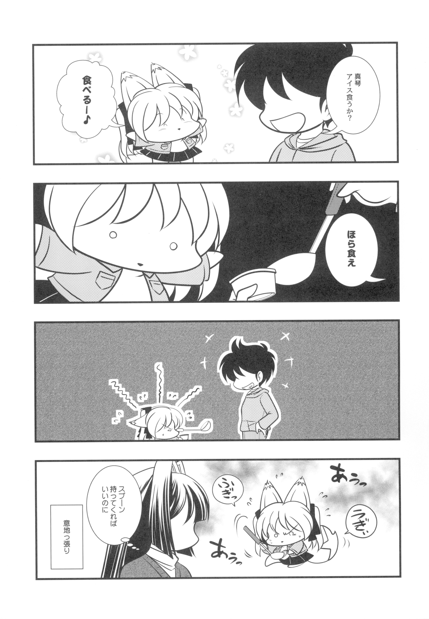 キツネじゃないよまことだよ19