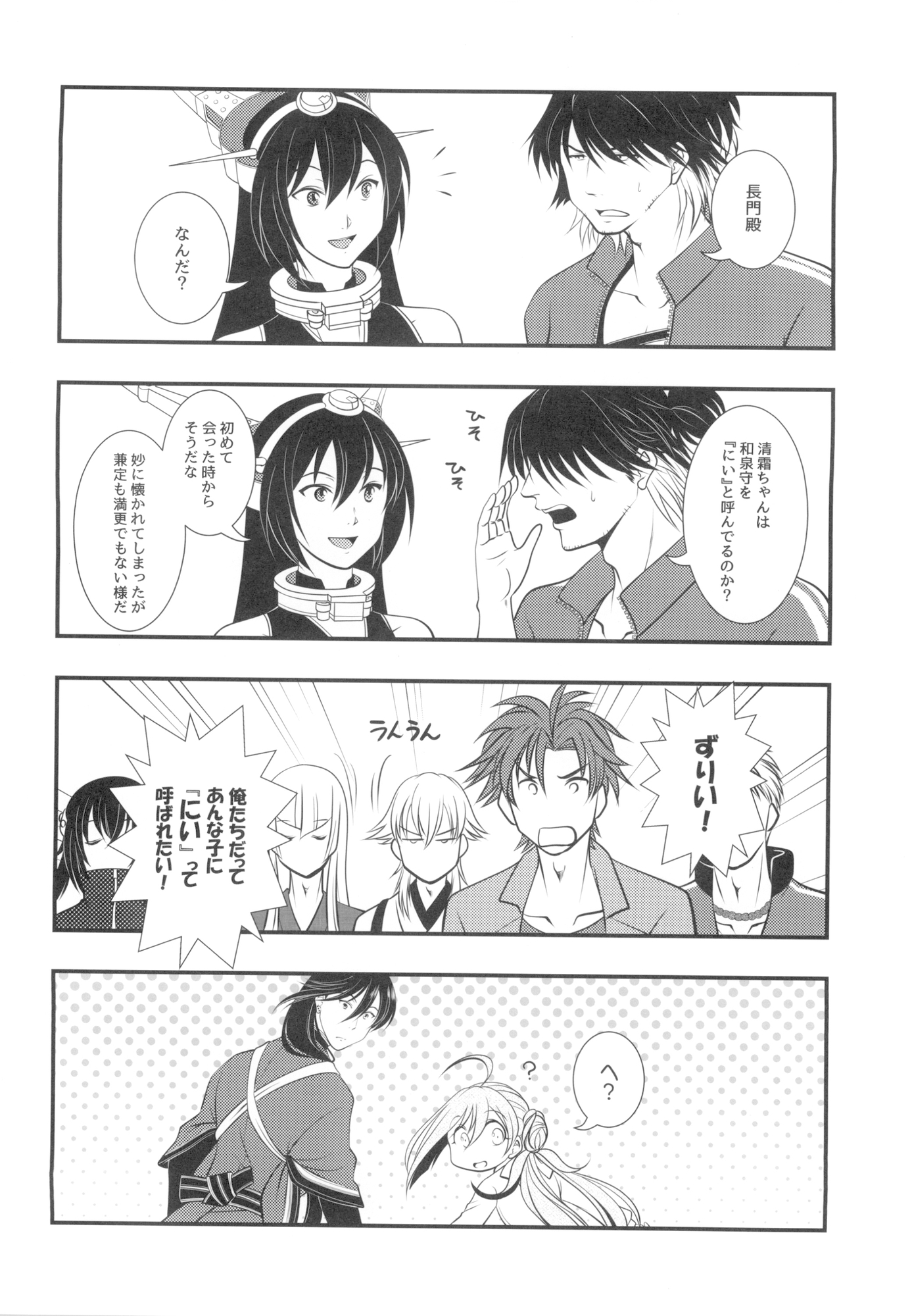 清霜ちゃんに「兄」と呼ばれたい!!