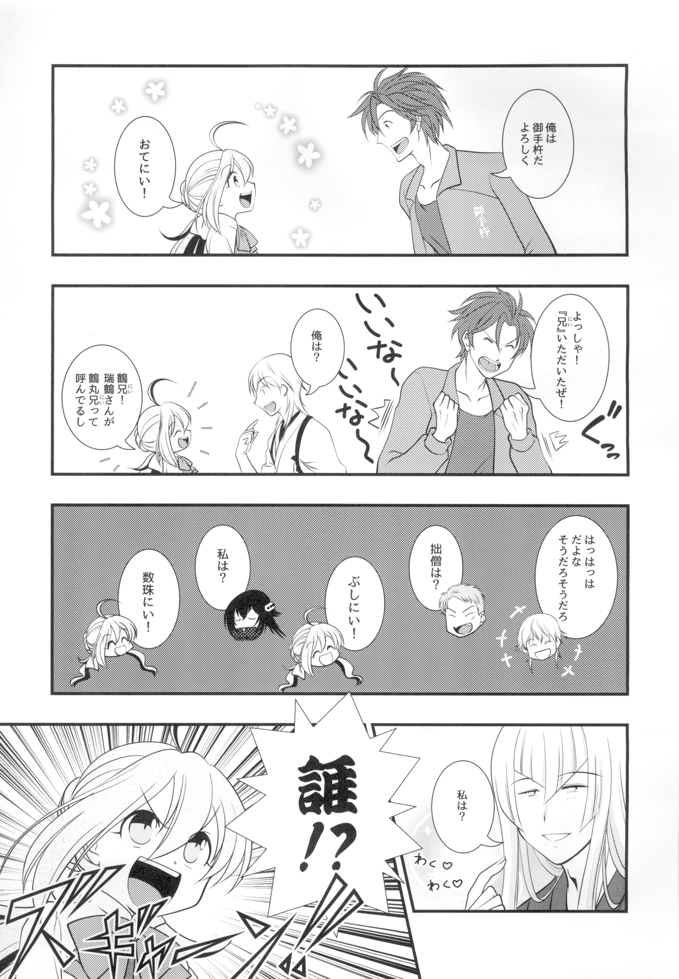 清霜ちゃんに「兄」と呼ばれたい!!