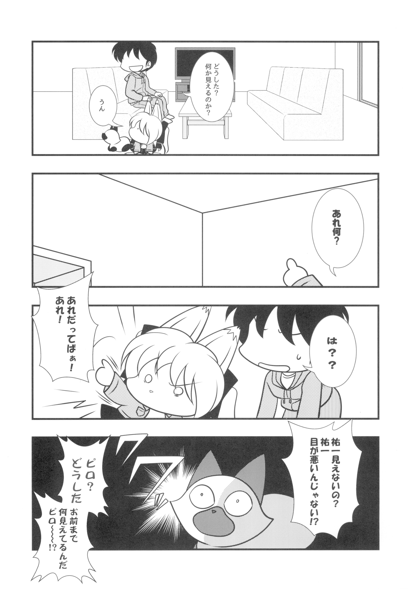 キツネじゃないよまことだよ20