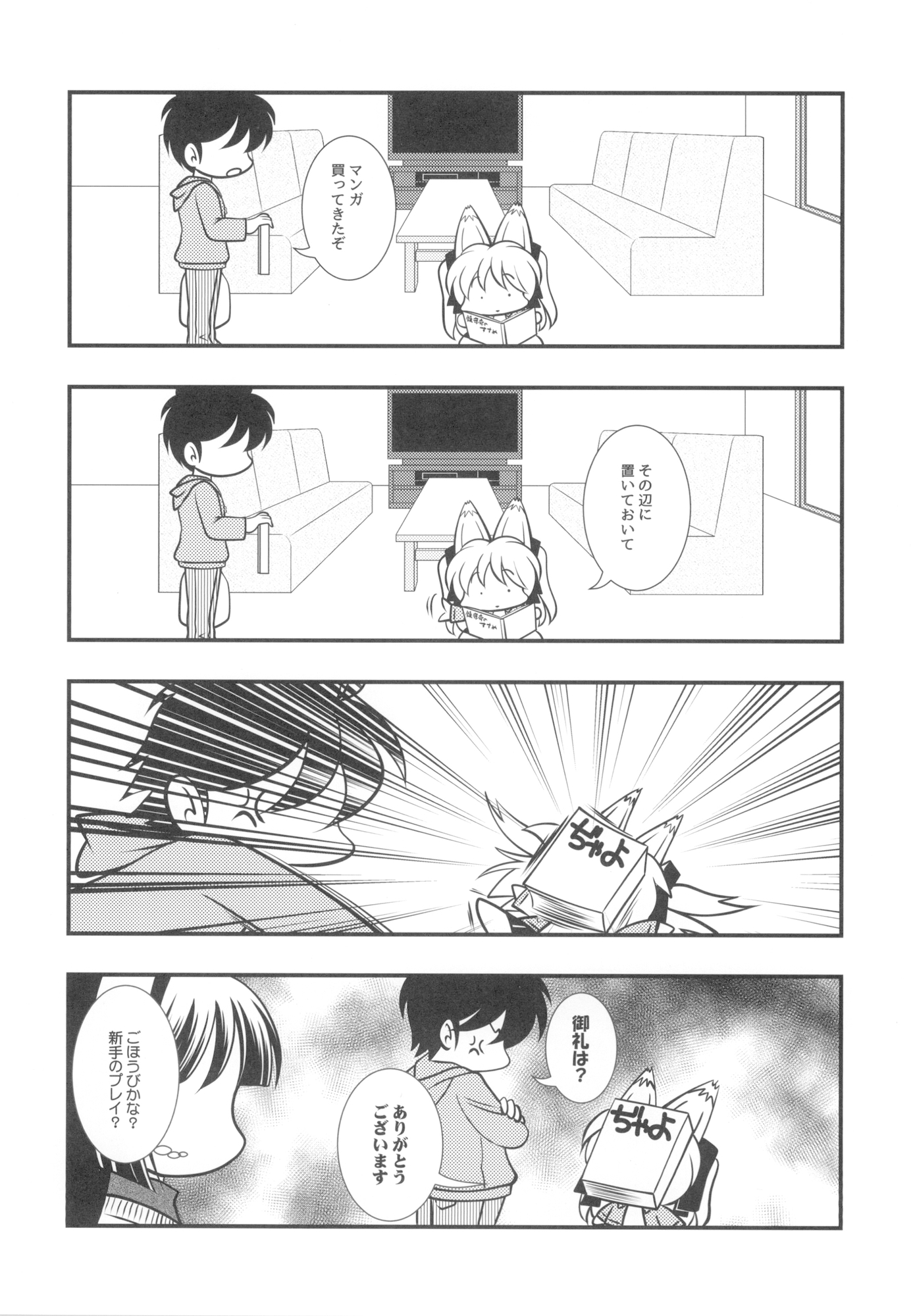 キツネじゃないよまことだよ20