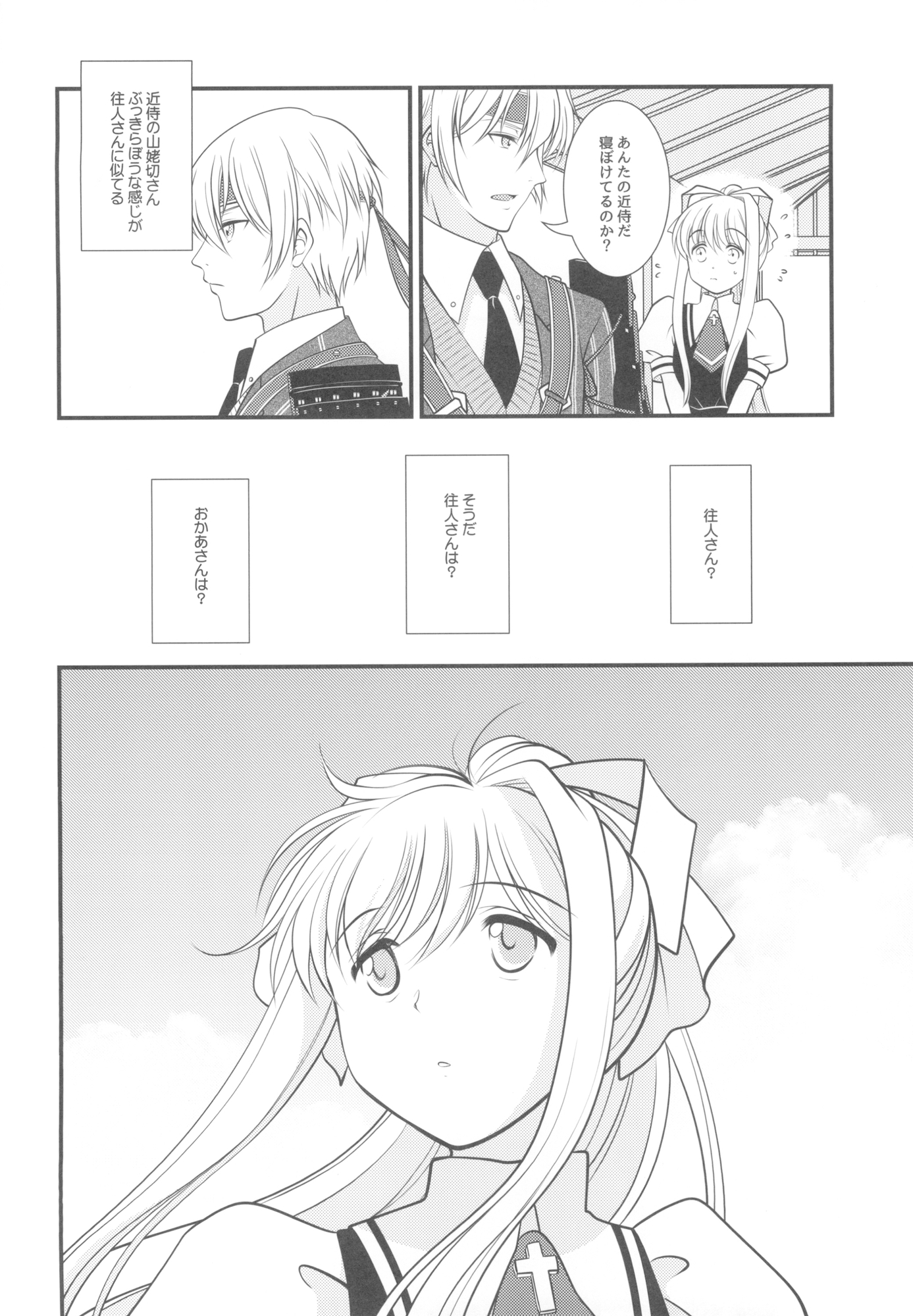 空のあの子と夏のあの子