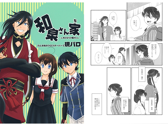 和泉さん家 ～とおとなりの堀川くん～