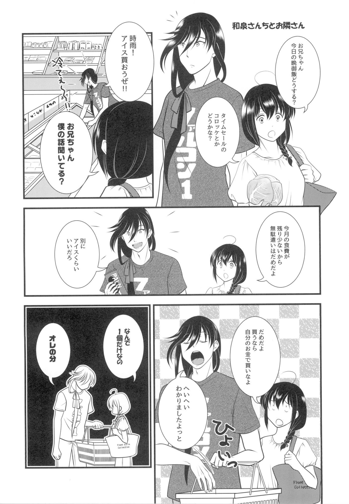 和泉さん家 ～とおとなりの堀川くん～