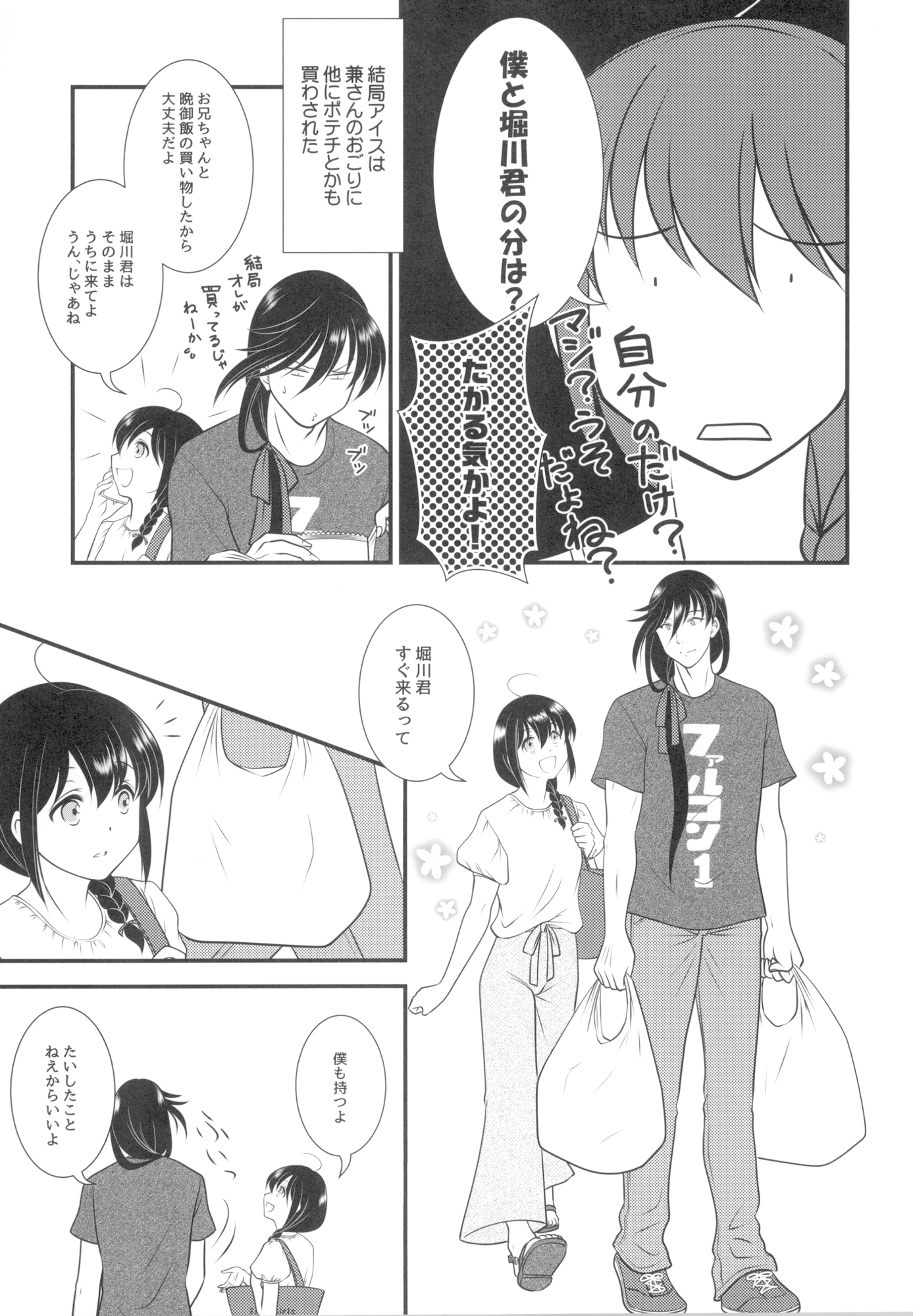 和泉さん家 ～とおとなりの堀川くん～