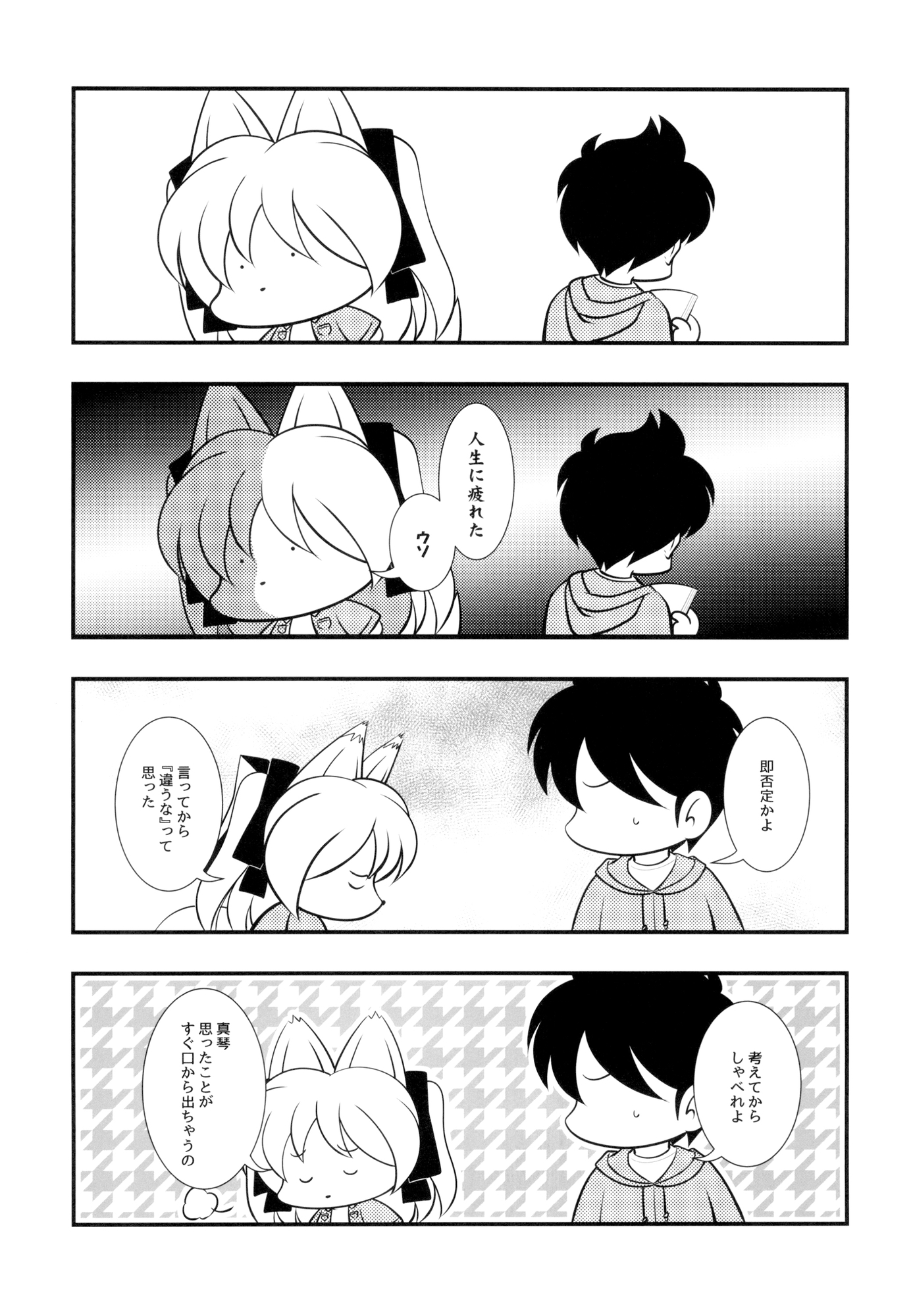 キツネじゃないよまことだよ21