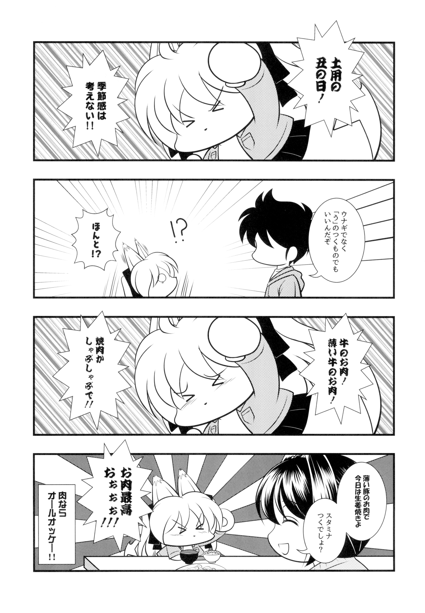 キツネじゃないよまことだよ21