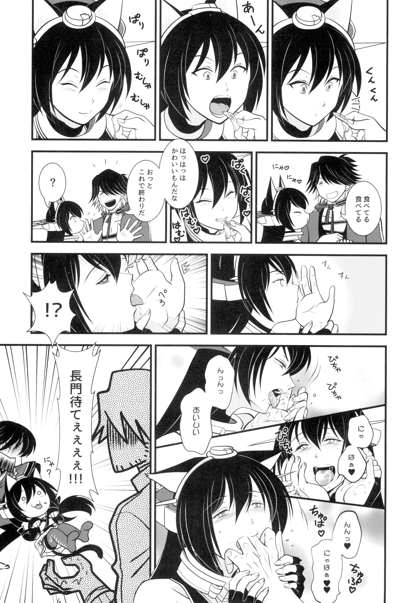 嫁が猫になりまして