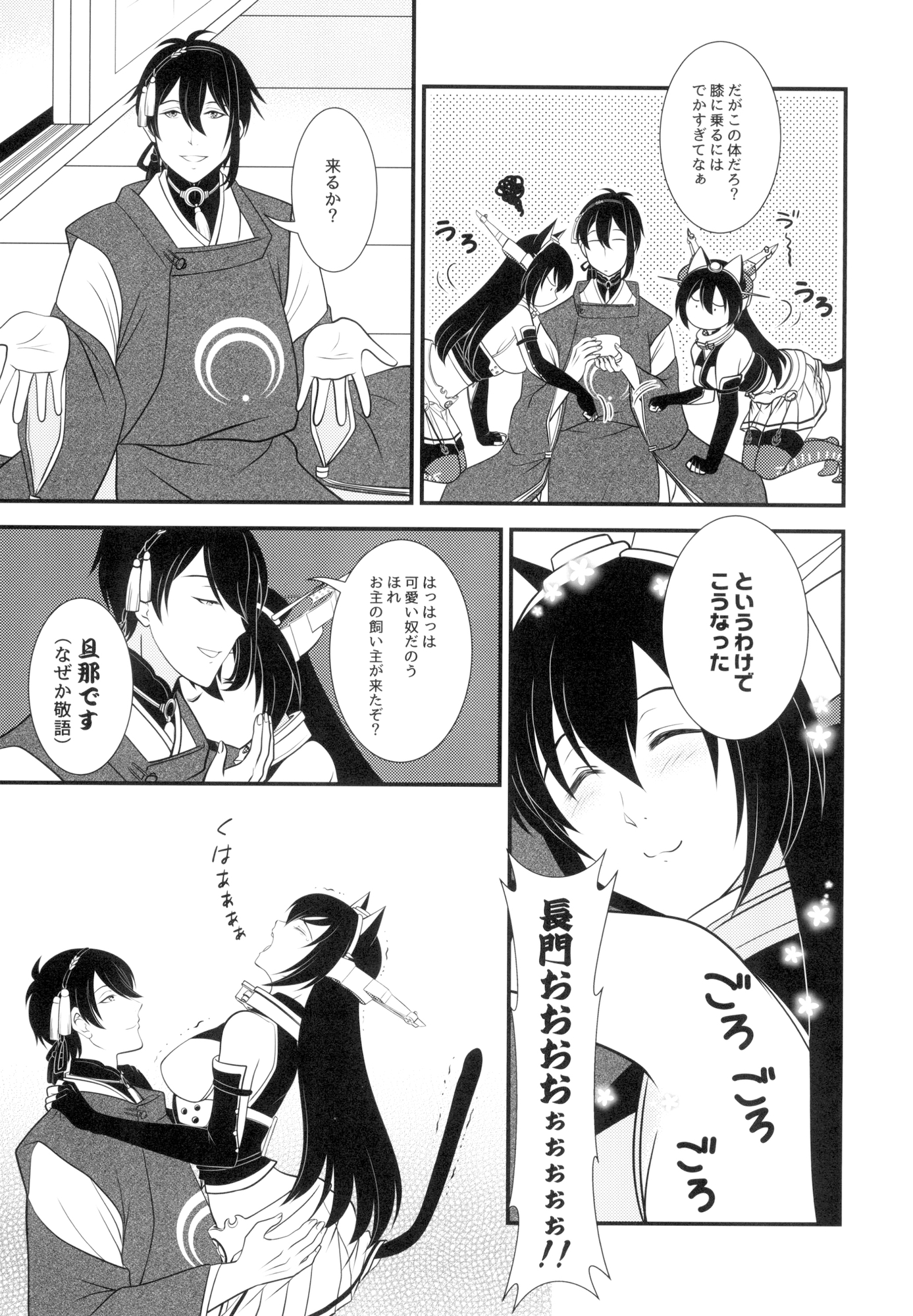 嫁が猫になりまして