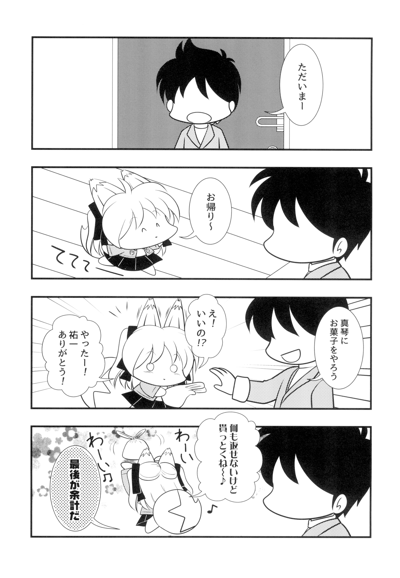 キツネじゃないよまことだよ22