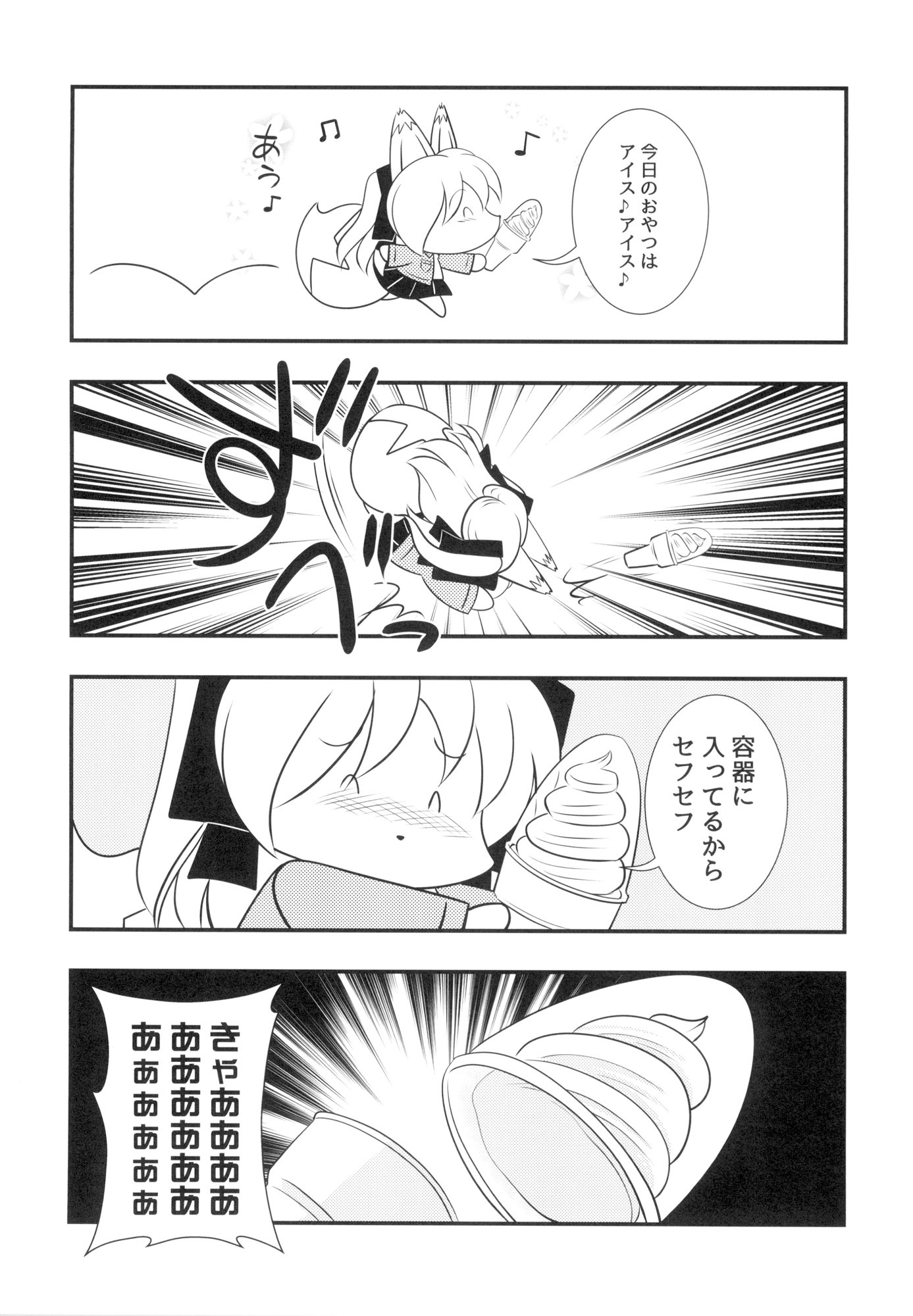 キツネじゃないよまことだよ22