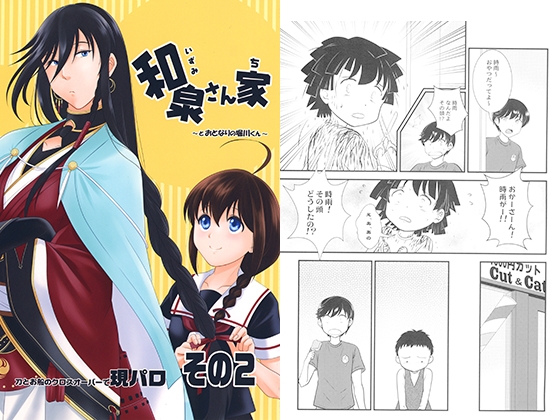 和泉さん家 ～とおとなりの堀川くん～ その2
