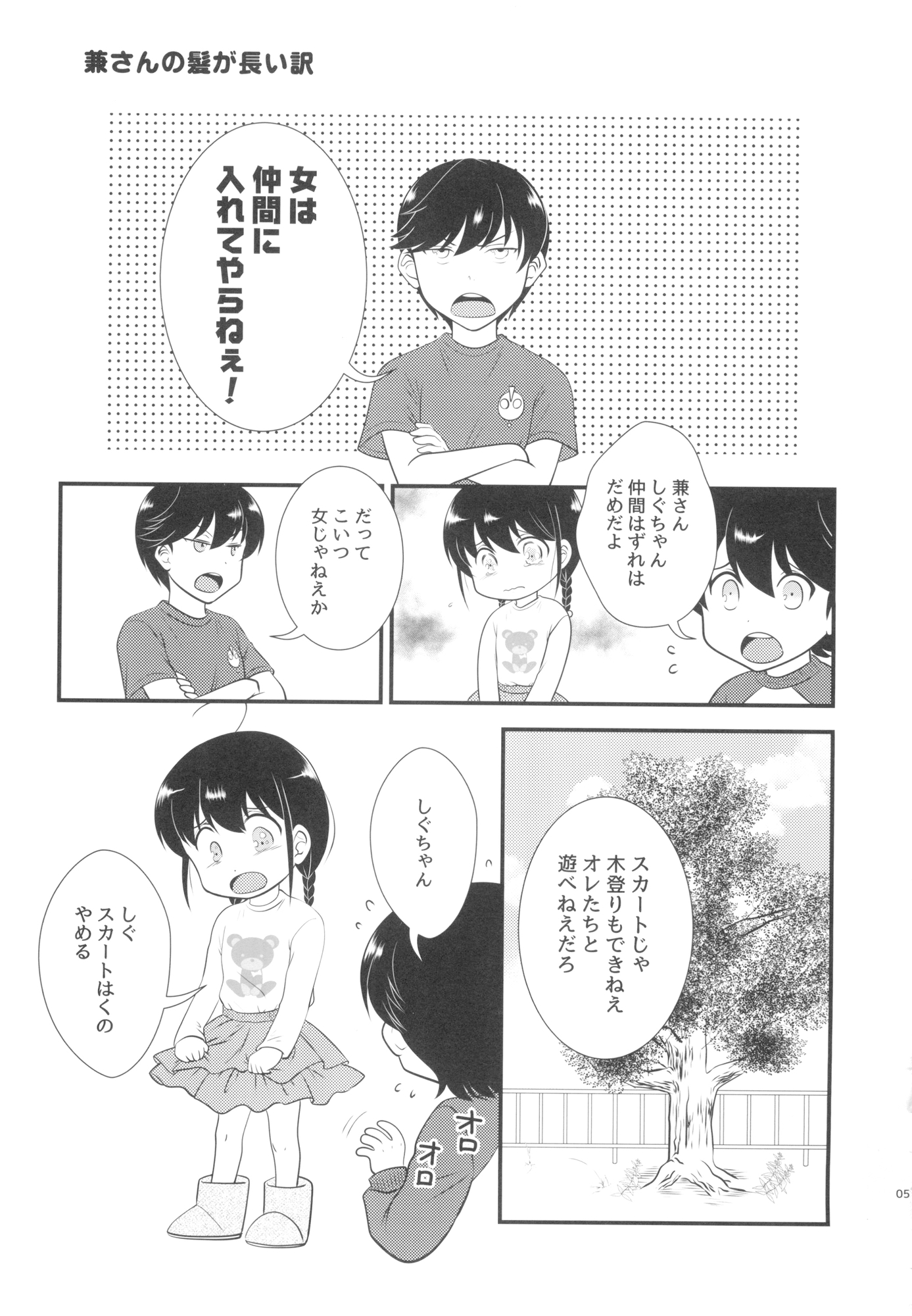 和泉さん家 ～とおとなりの堀川くん～ その2
