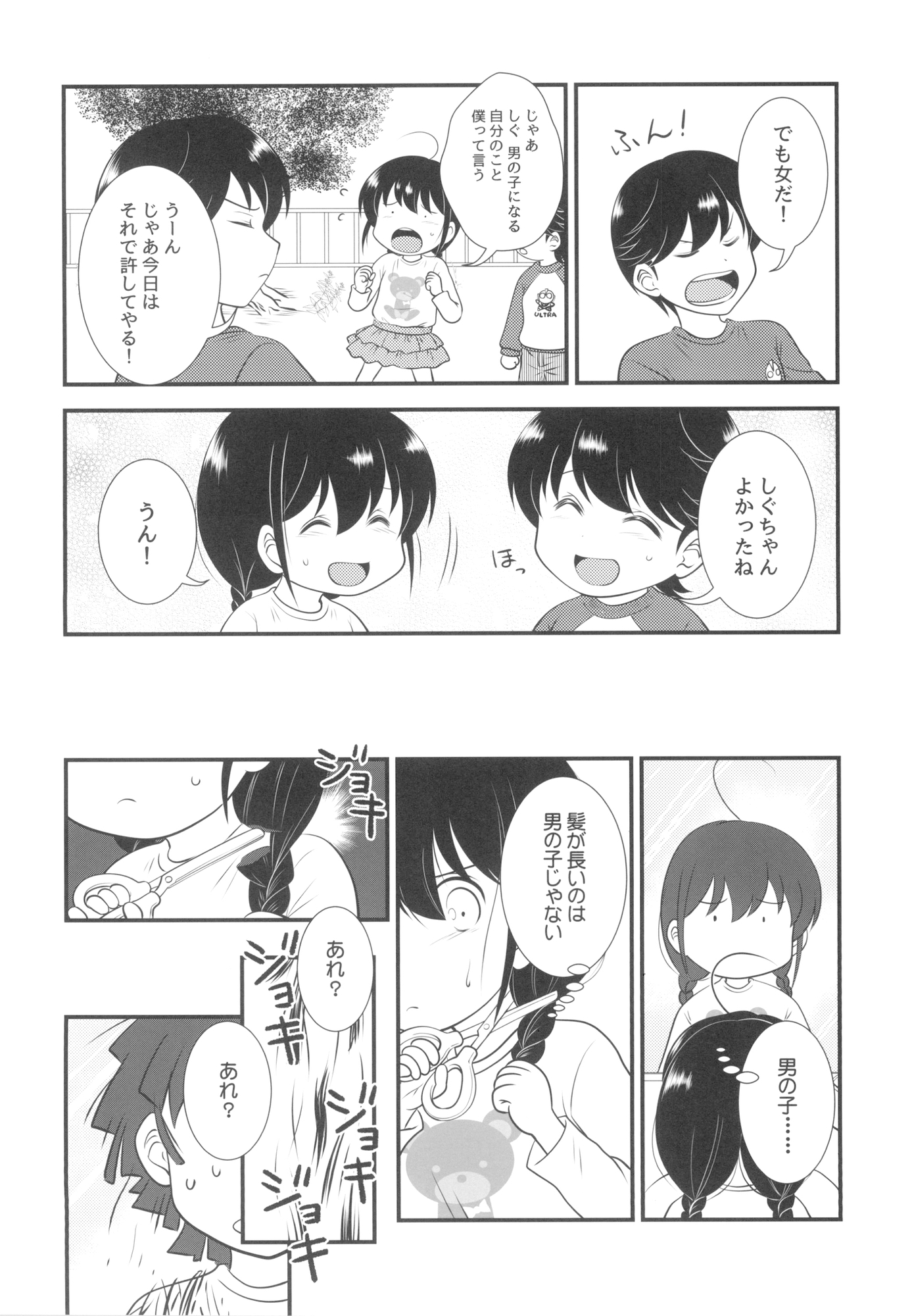 和泉さん家 ～とおとなりの堀川くん～ その2
