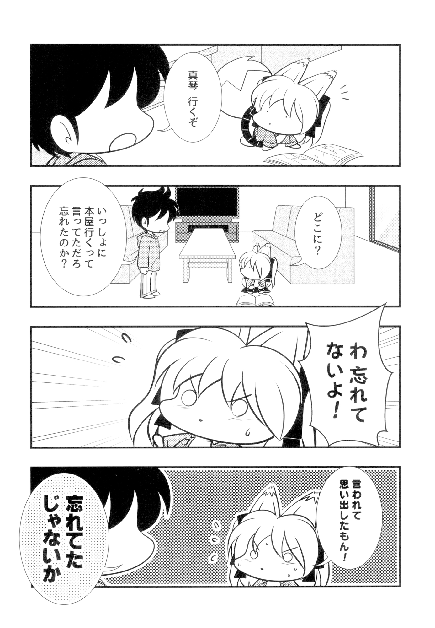 キツネじゃないよまことだよ23
