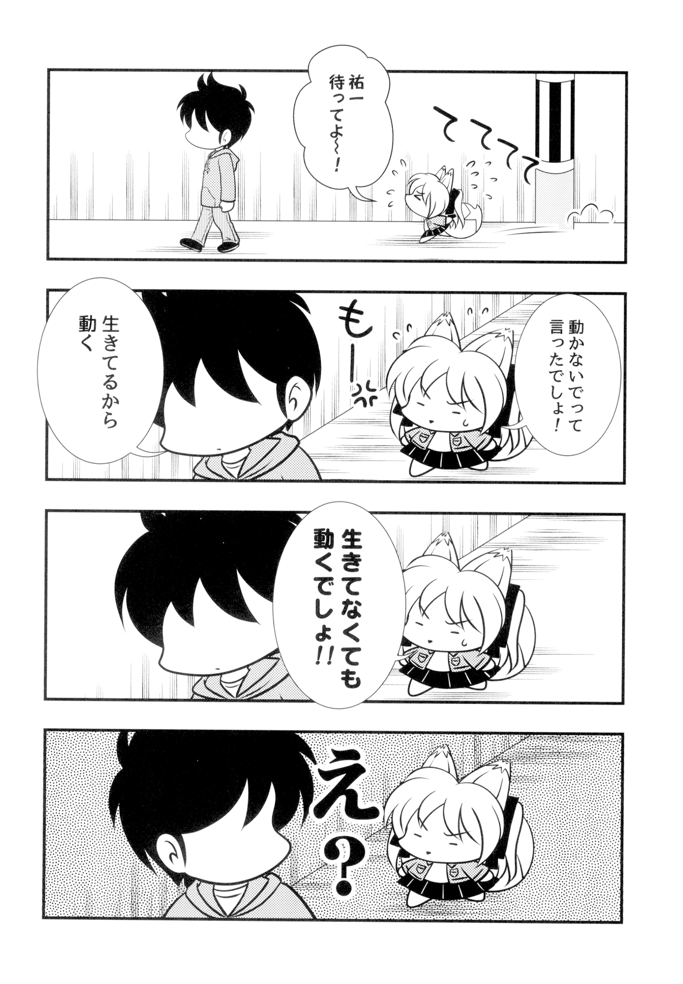 キツネじゃないよまことだよ23