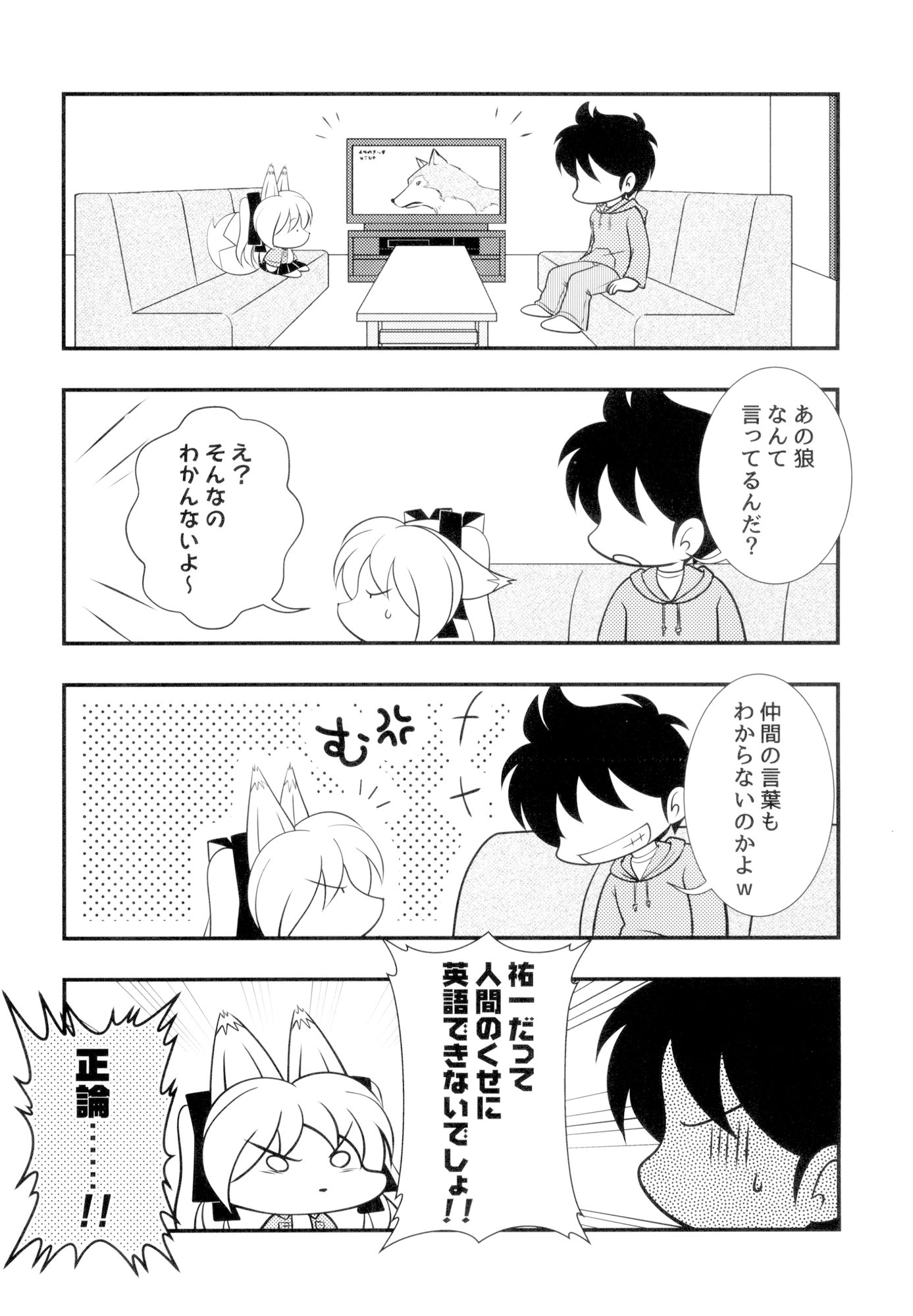 キツネじゃないよまことだよ23