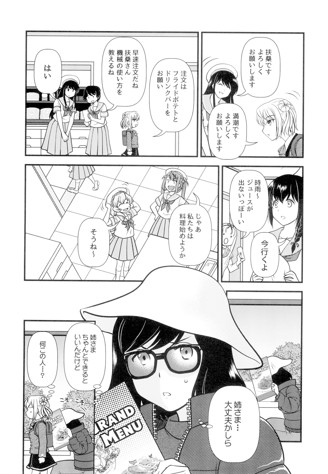 ファミレス西村艦隊