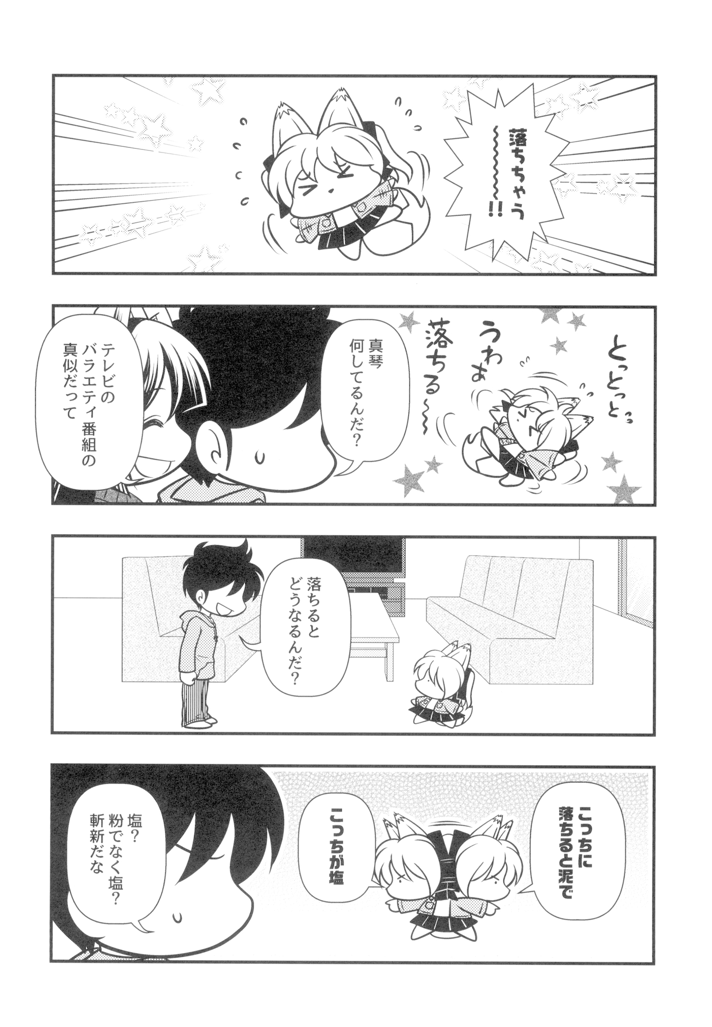 キツネじゃないよまことだよ24