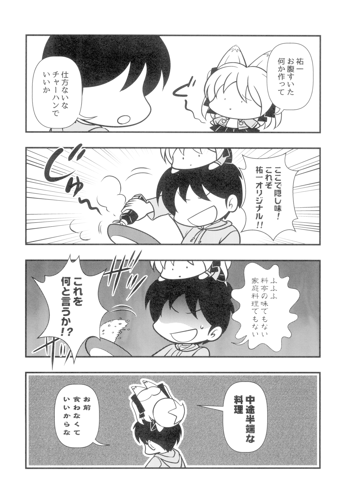 キツネじゃないよまことだよ24